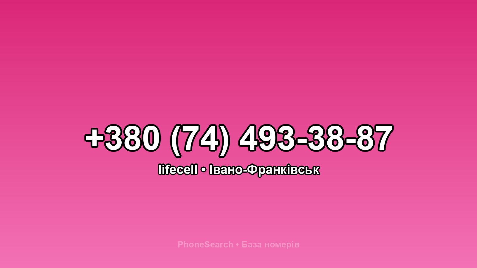 Номер +380 (74) 493-38-87 - вариант 2