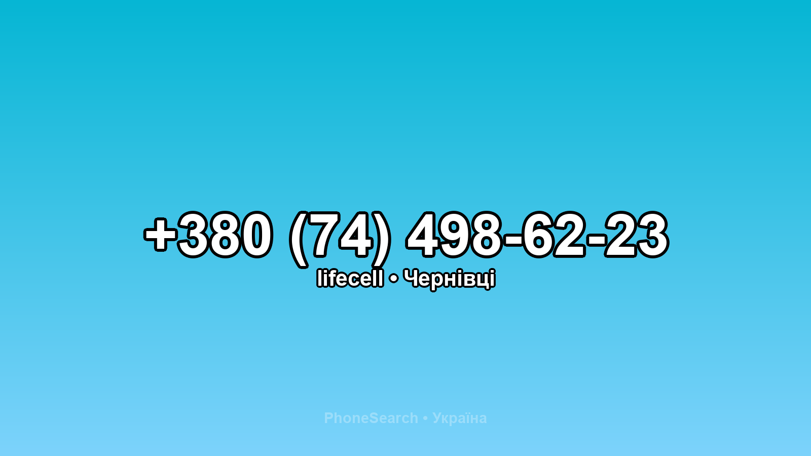 Номер +380 (74) 498-62-23 - вариант 2