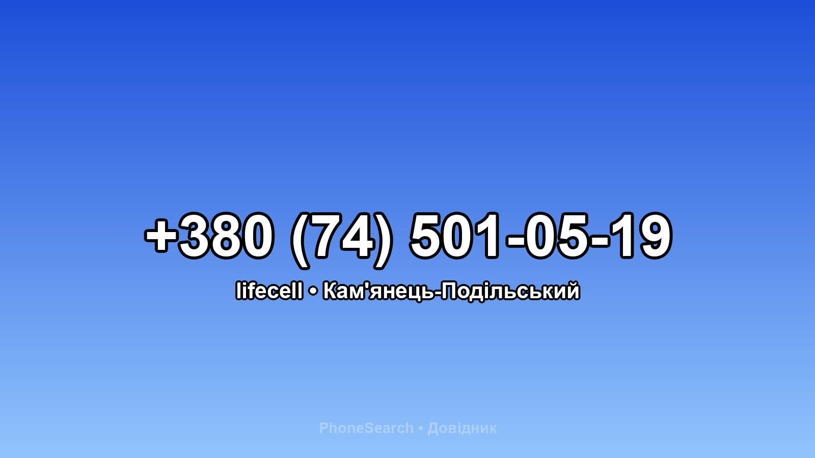 Номер +380 (74) 501-05-19 - вариант 1