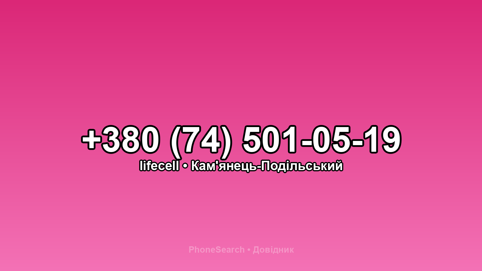 Номер +380 (74) 501-05-19 - вариант 2