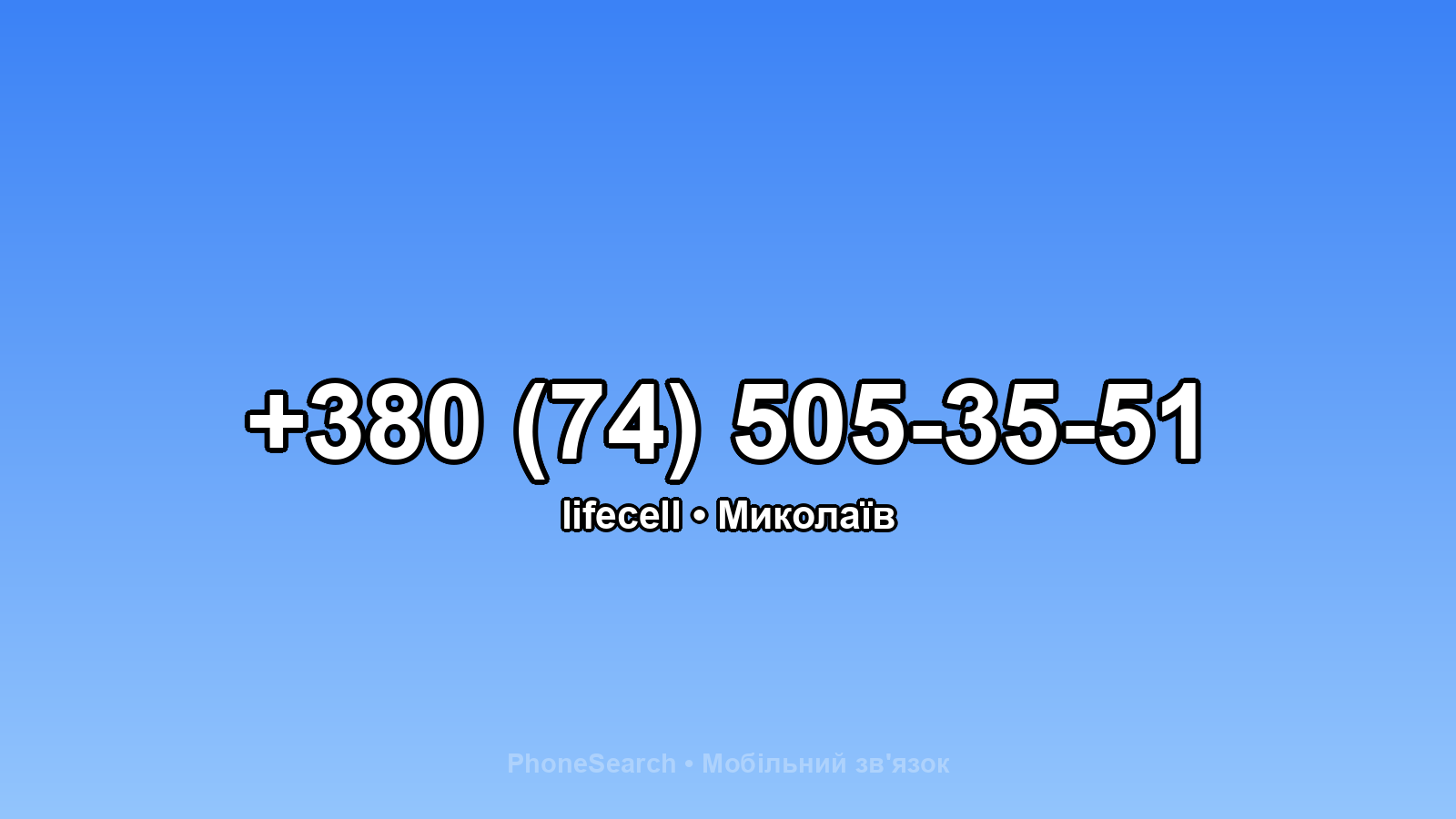 Номер +380 (74) 505-35-51 - вариант 1