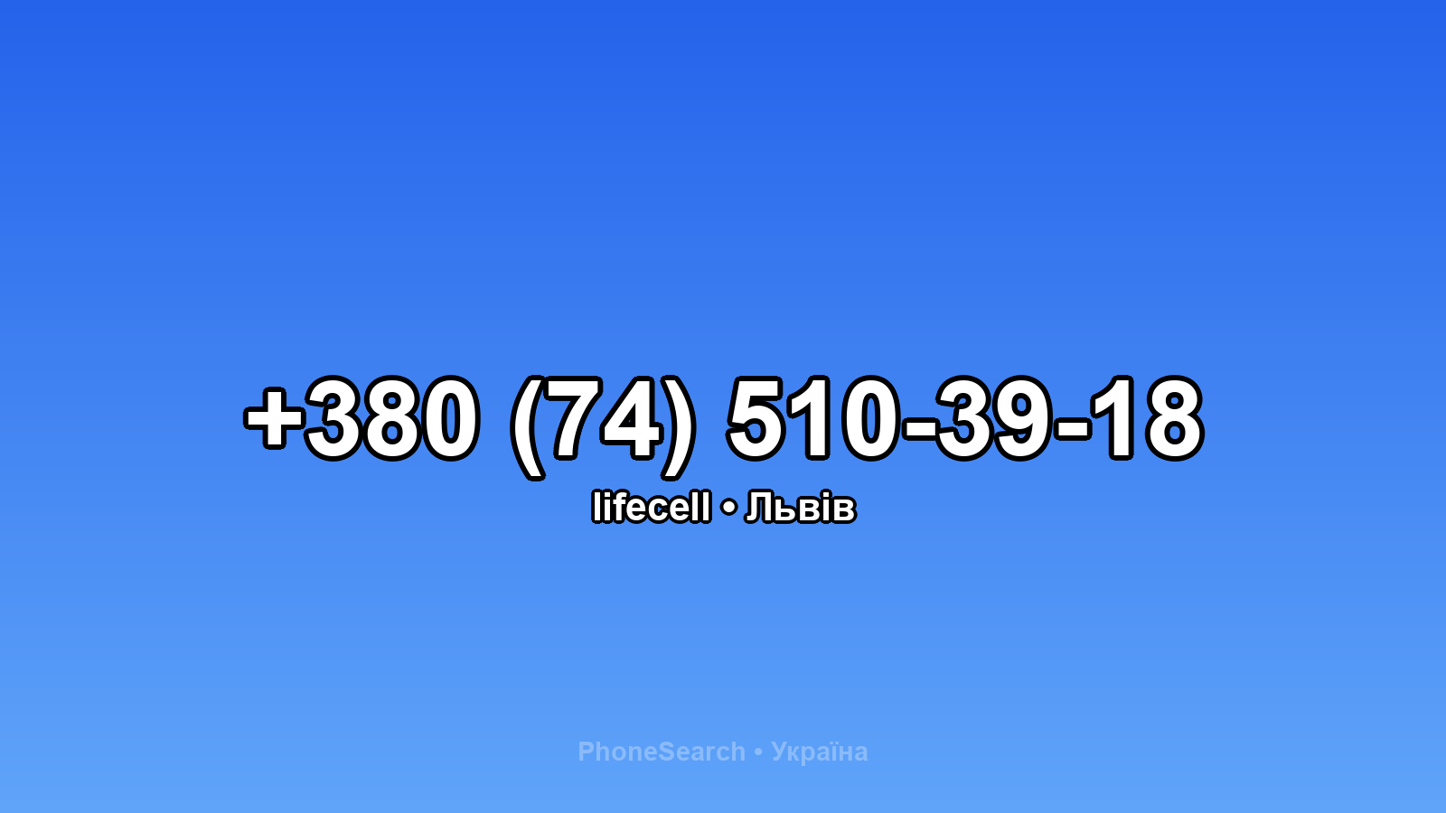 Номер +380 (74) 510-39-18 - вариант 1