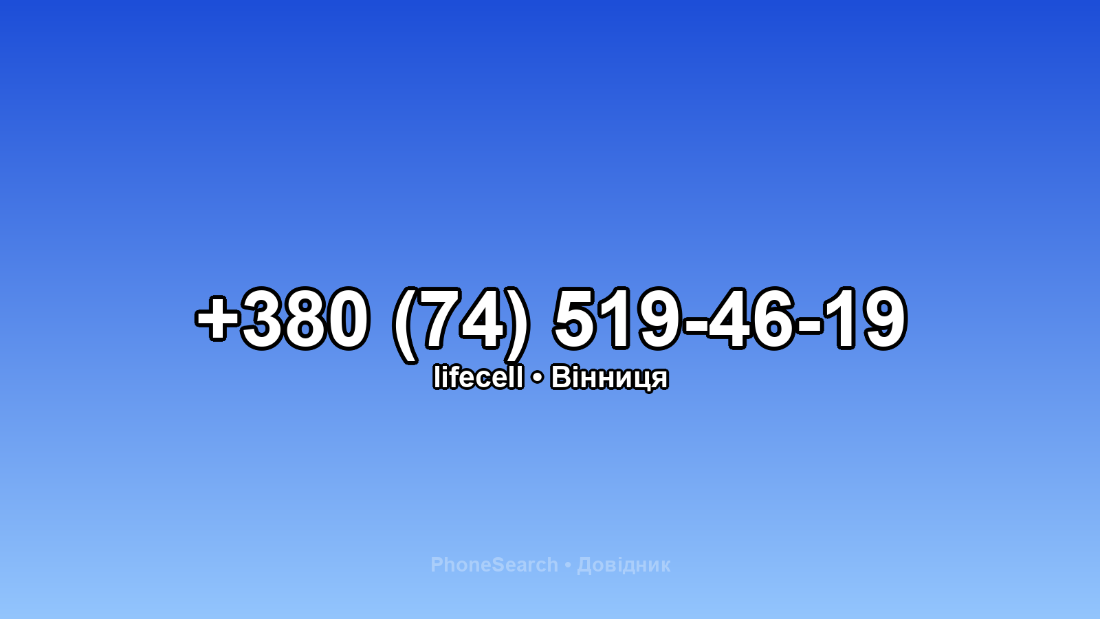 Номер +380 (74) 519-46-19 - вариант 1