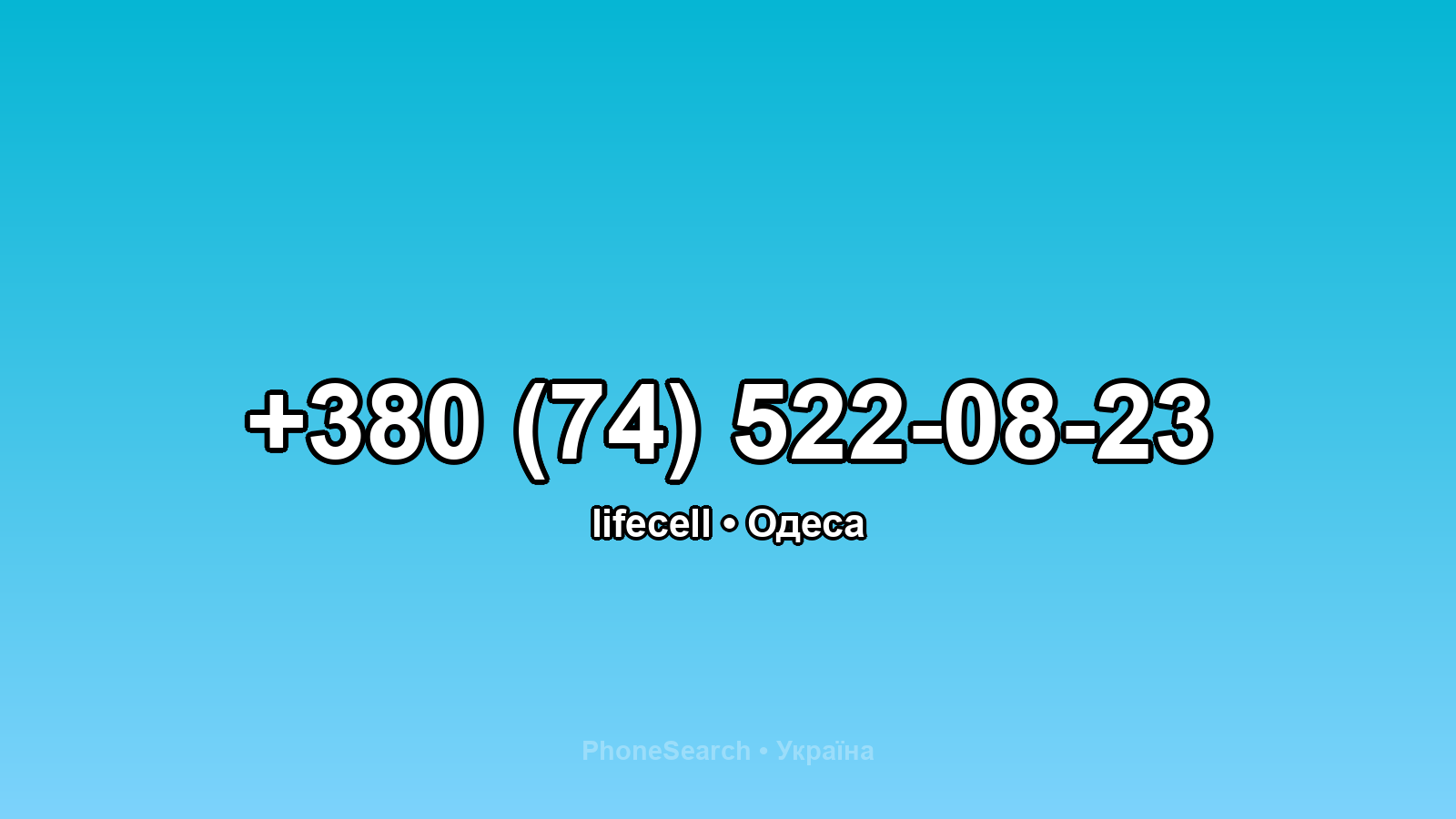 Номер +380 (74) 522-08-23 - вариант 2