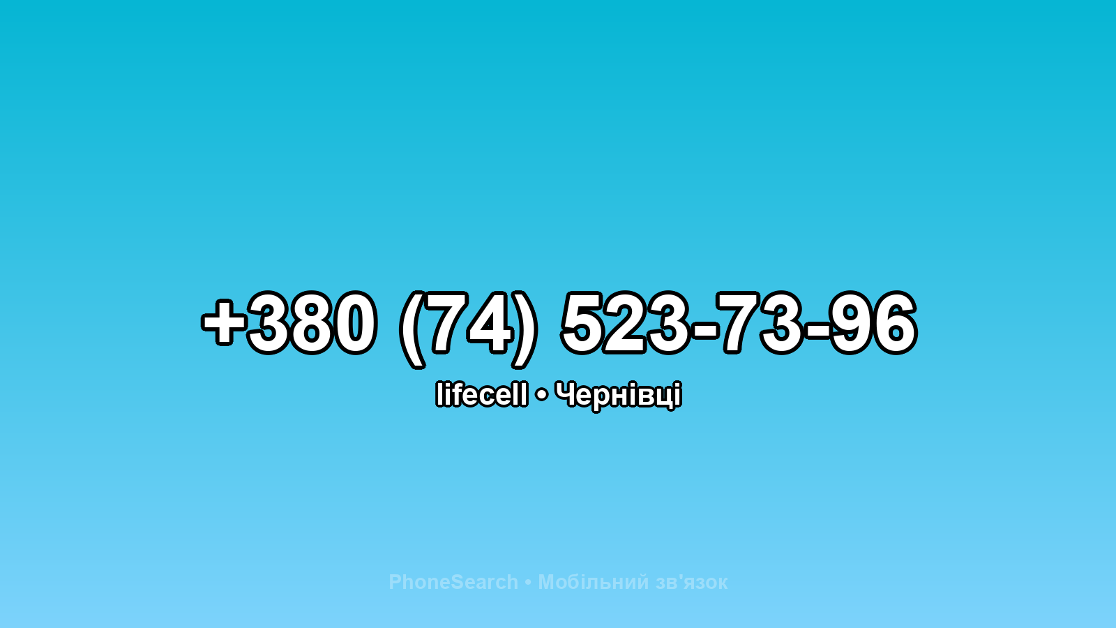 Номер +380 (74) 523-73-96 - вариант 1