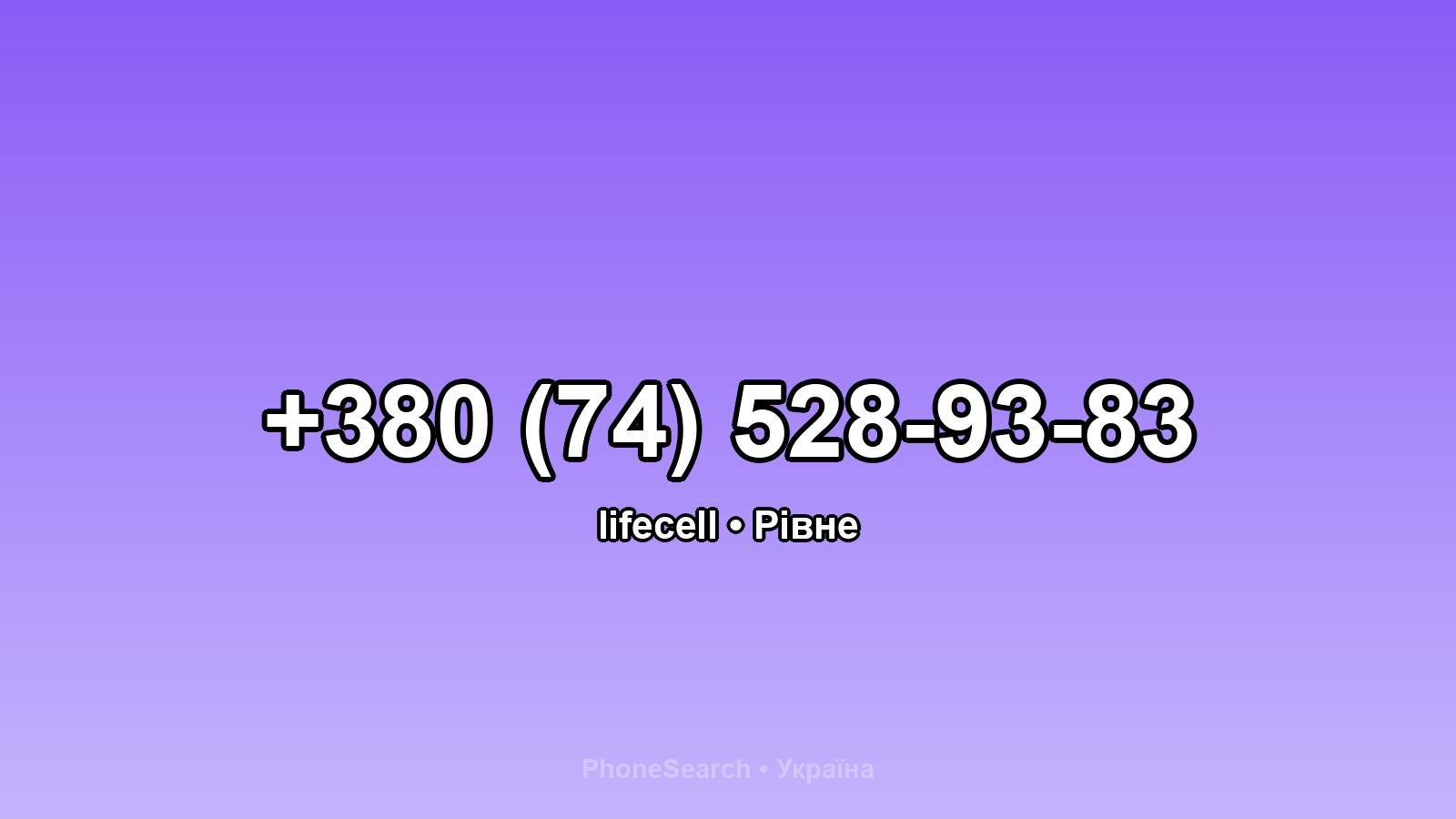Номер +380 (74) 528-93-83 - вариант 2