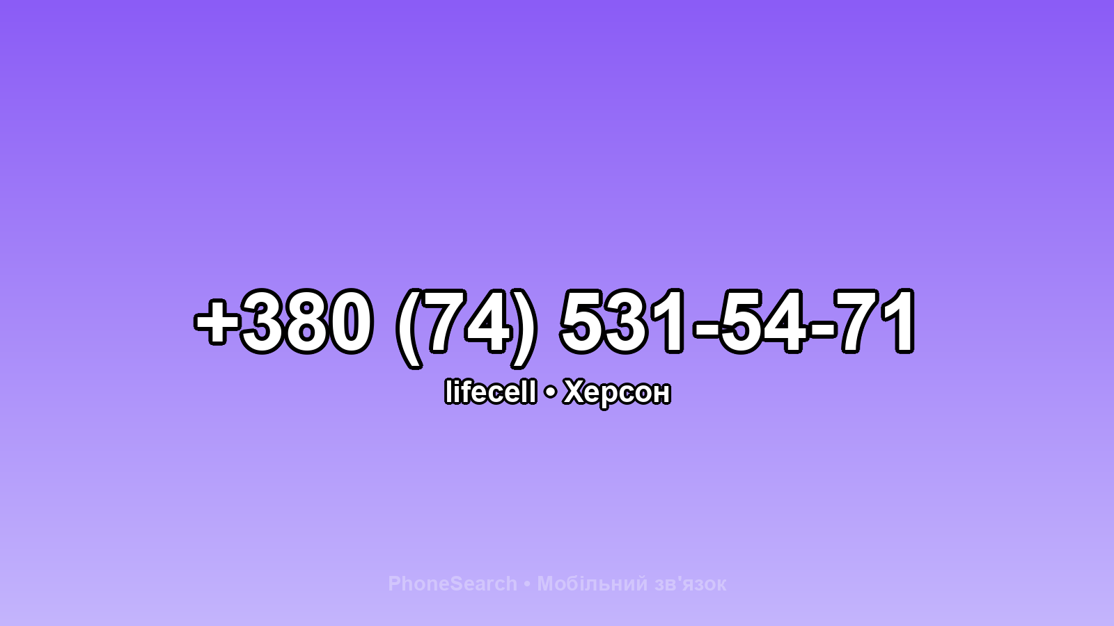 Номер +380 (74) 531-54-71 - вариант 1