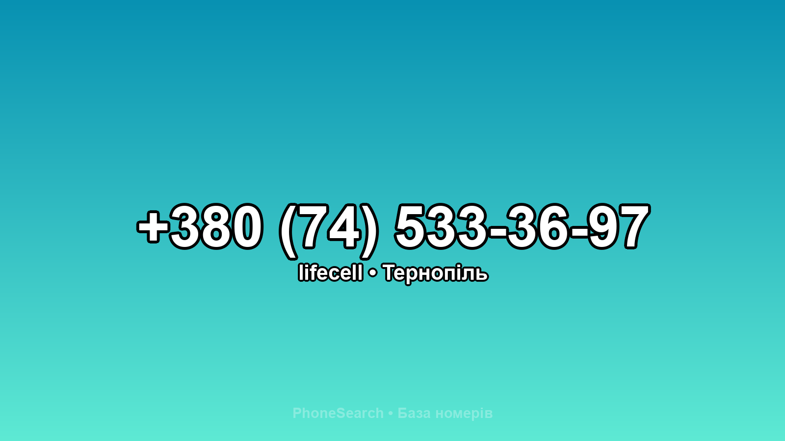 Номер +380 (74) 533-36-97 - вариант 1