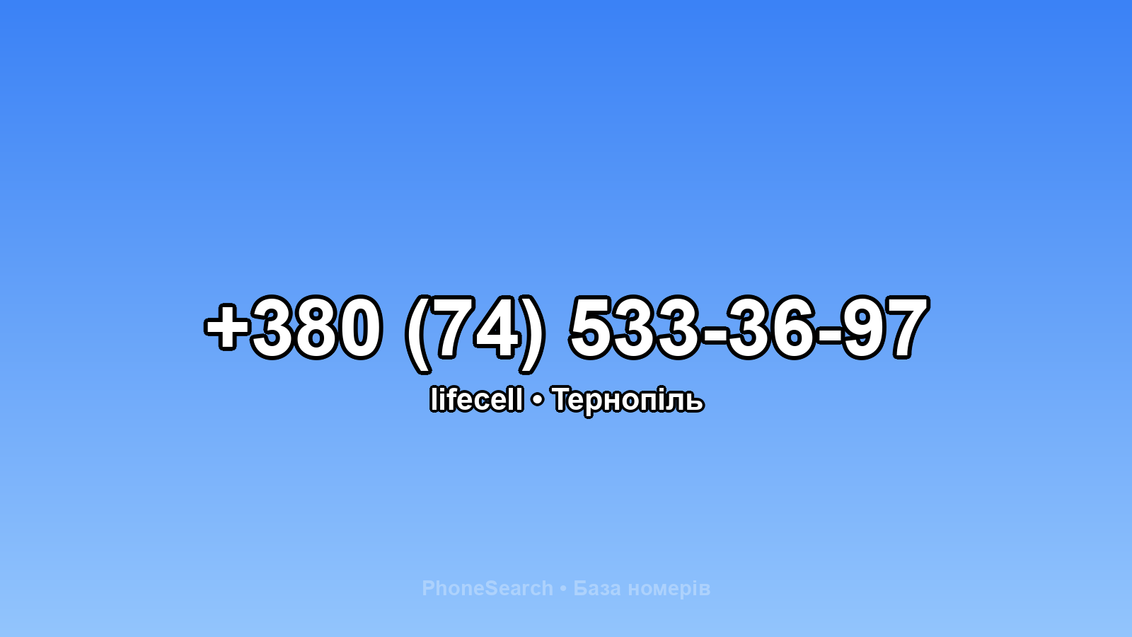 Номер +380 (74) 533-36-97 - вариант 2