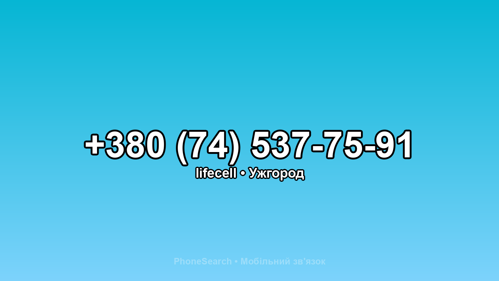 Номер +380 (74) 537-75-91 - вариант 2