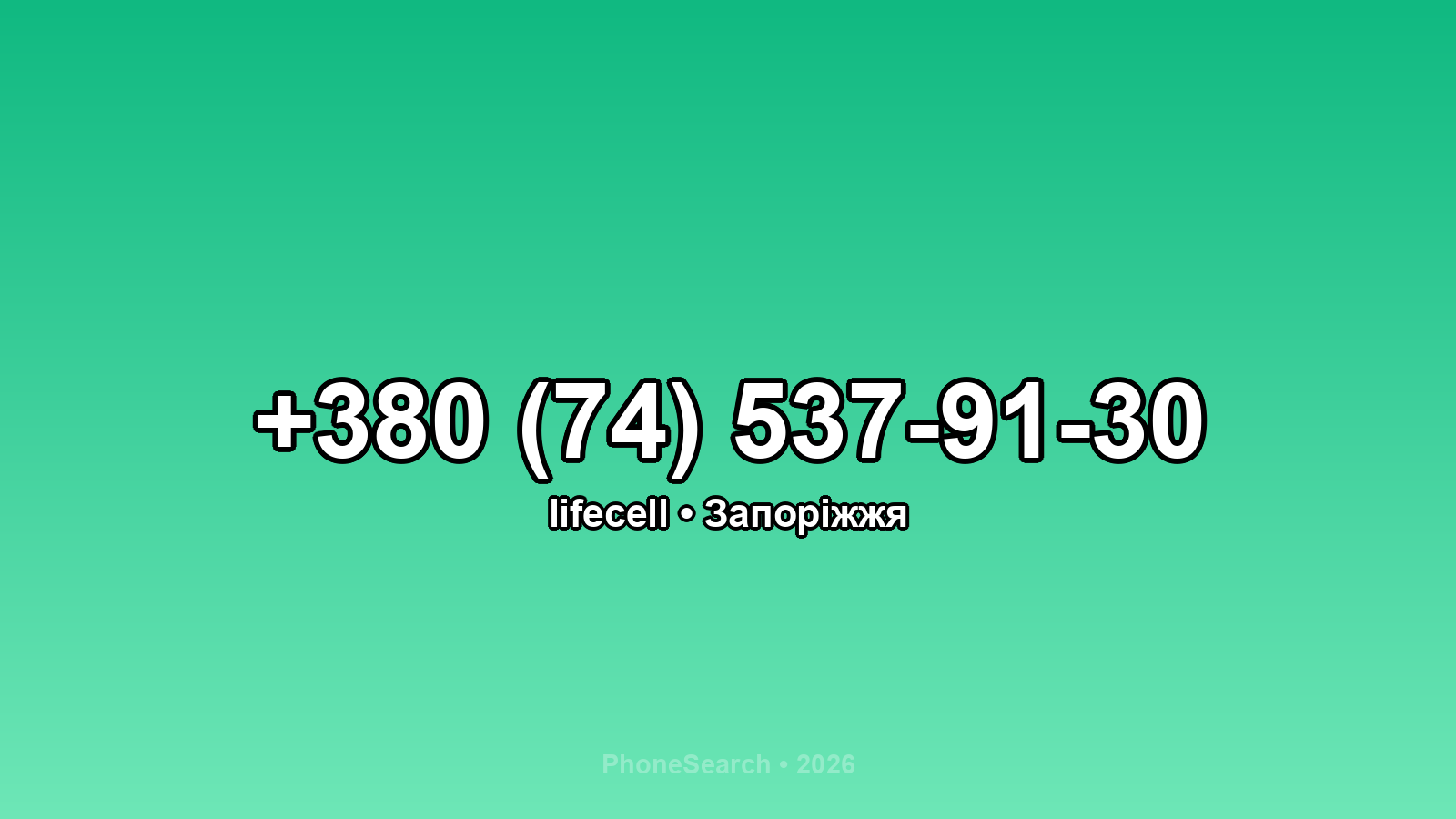 Номер +380 (74) 537-91-30 - вариант 1