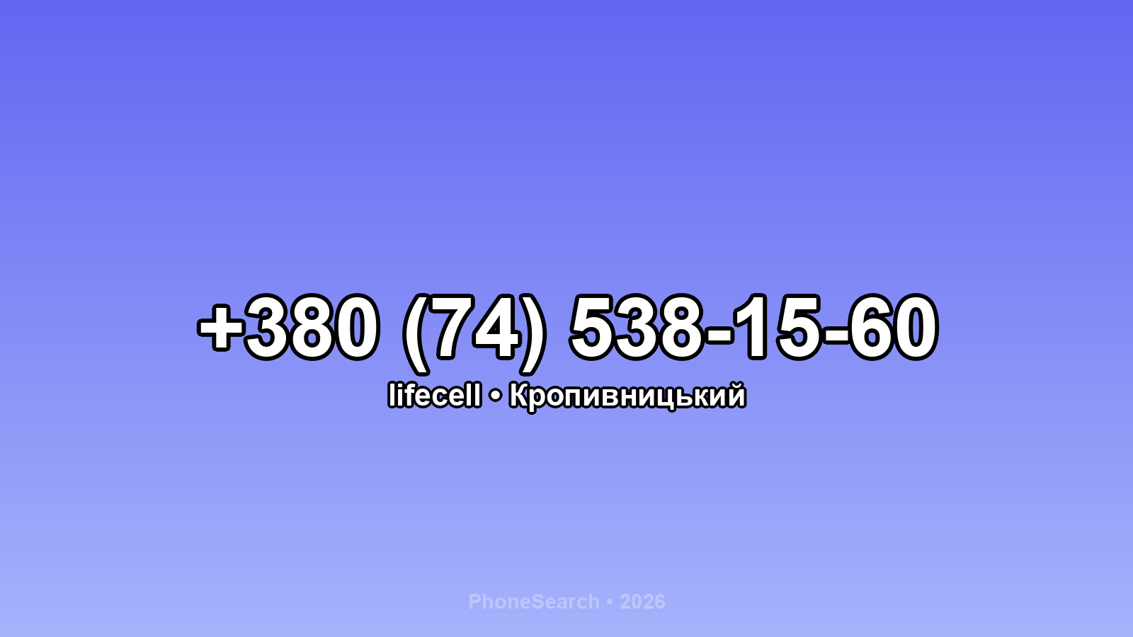 Номер +380 (74) 538-15-60 - вариант 1