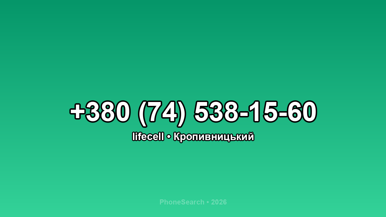 Номер +380 (74) 538-15-60 - вариант 2