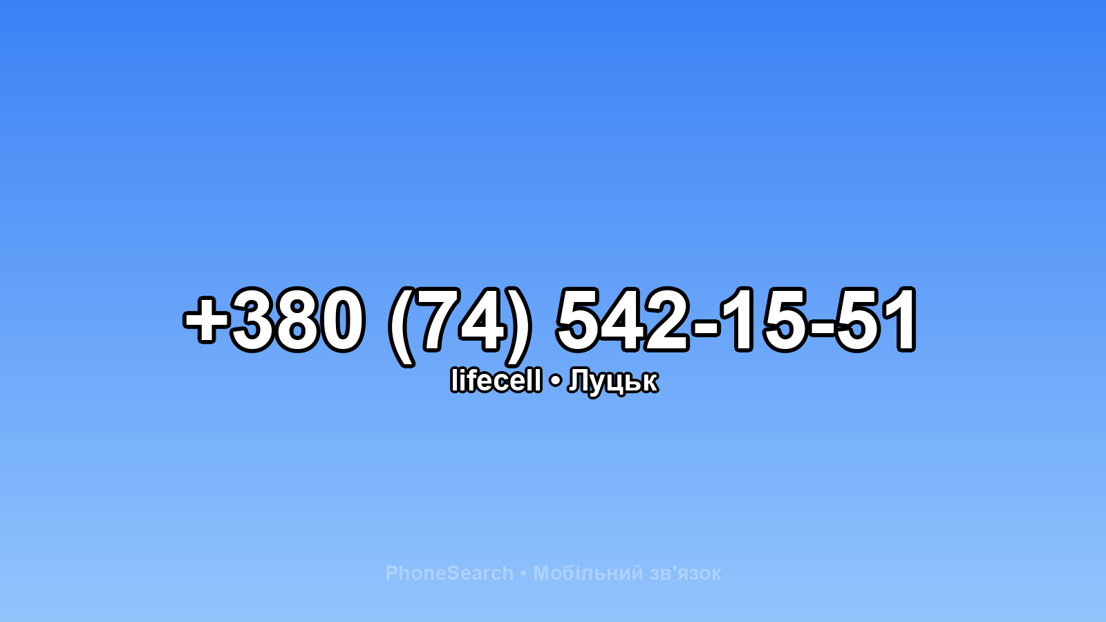 Номер +380 (74) 542-15-51 - вариант 1