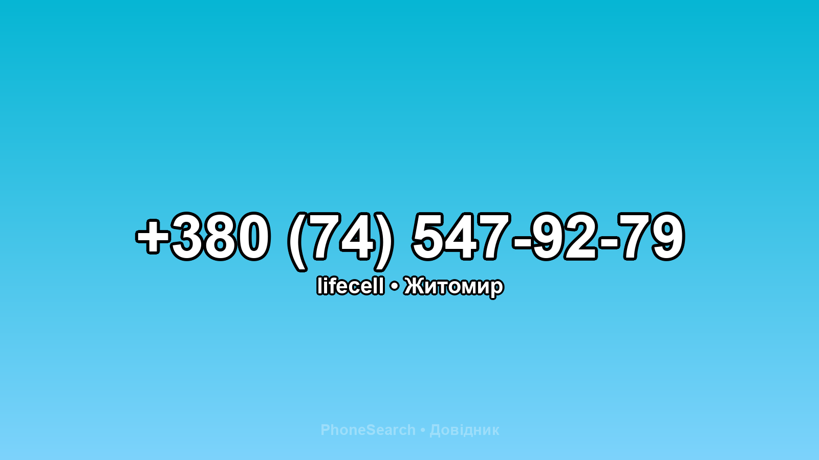 Номер +380 (74) 547-92-79 - вариант 1