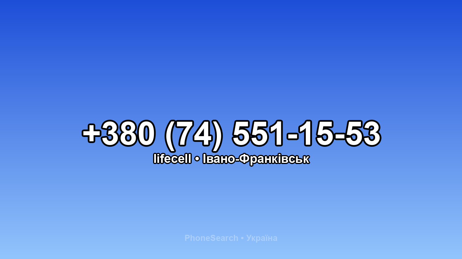 Номер +380 (74) 551-15-53 - вариант 1
