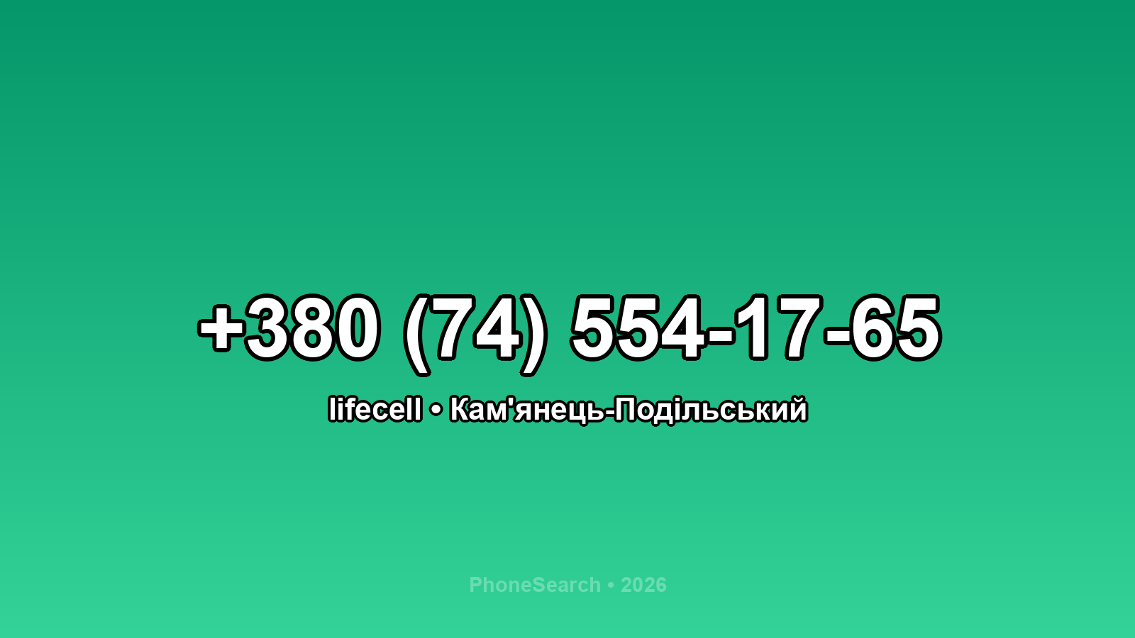 Номер +380 (74) 554-17-65 - вариант 1