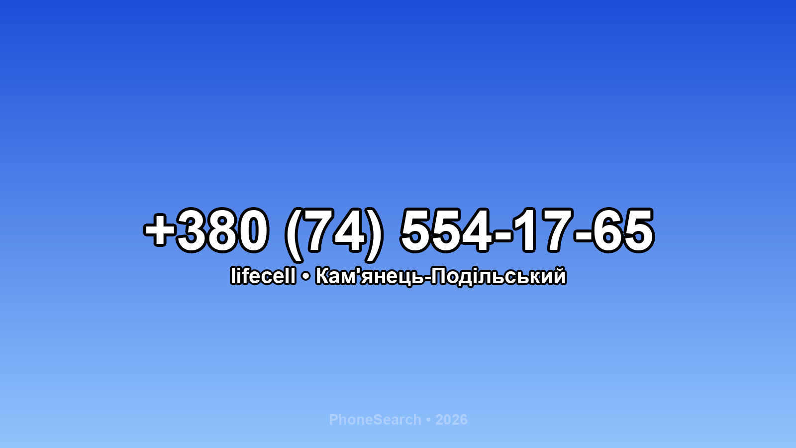 Номер +380 (74) 554-17-65 - вариант 2