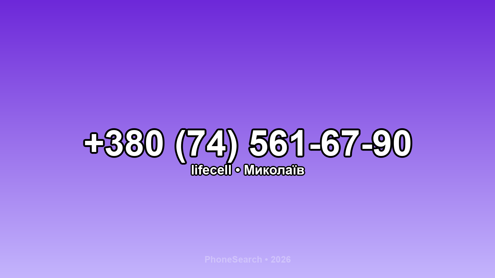 Номер +380 (74) 561-67-90 - вариант 1