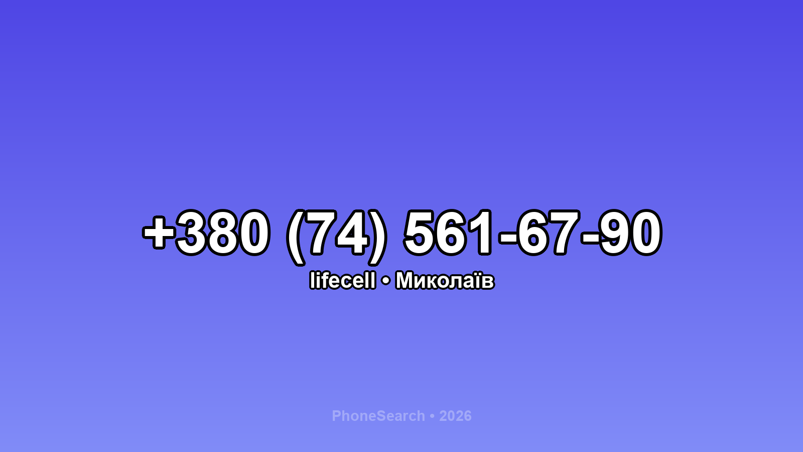 Номер +380 (74) 561-67-90 - вариант 2