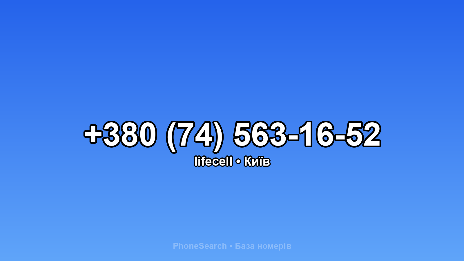 Номер +380 (74) 563-16-52 - вариант 1