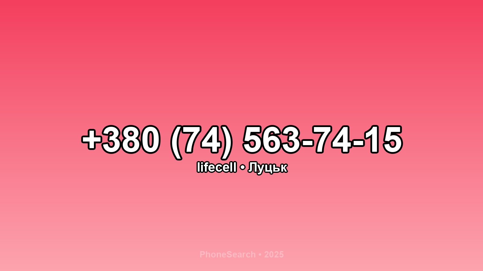 Номер +380 (74) 563-74-15 - вариант 1