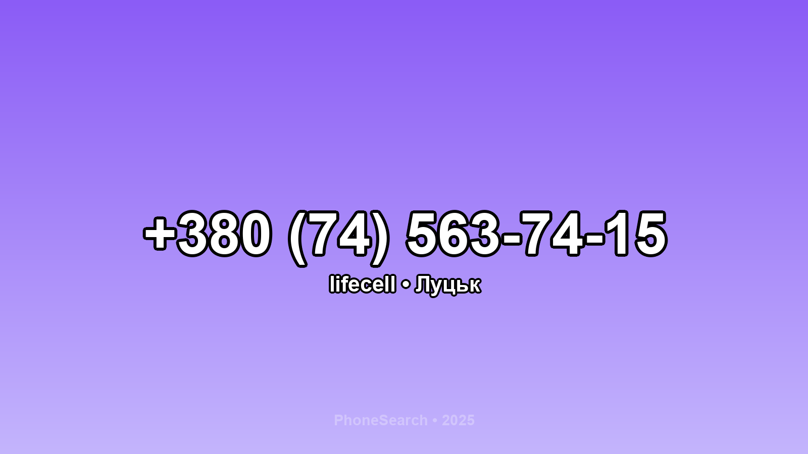 Номер +380 (74) 563-74-15 - вариант 2