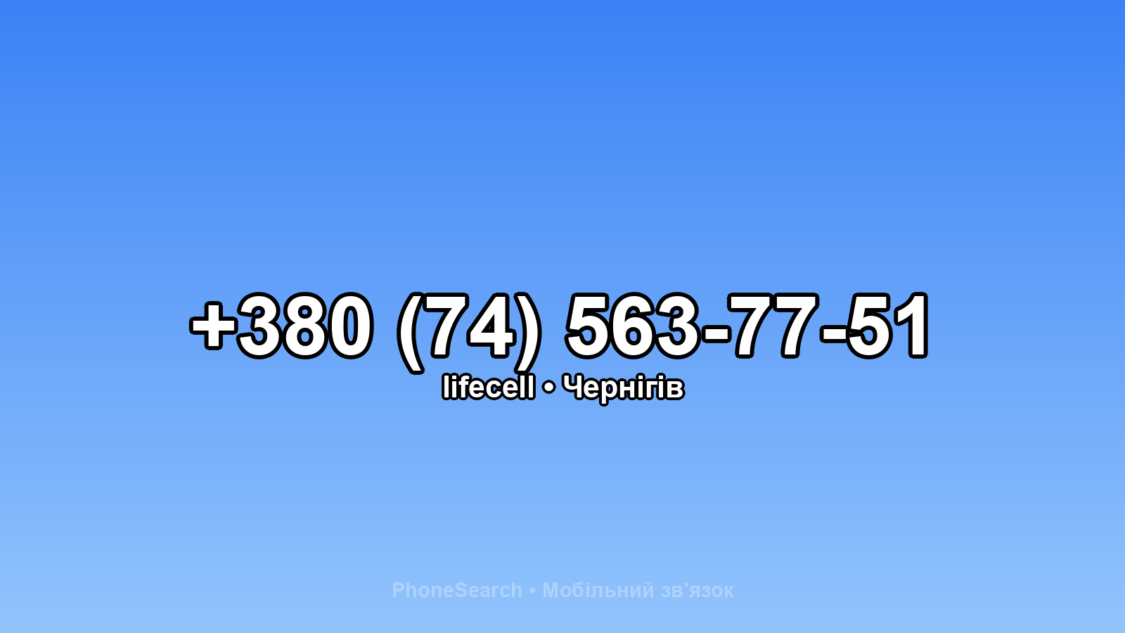 Номер +380 (74) 563-77-51 - вариант 1