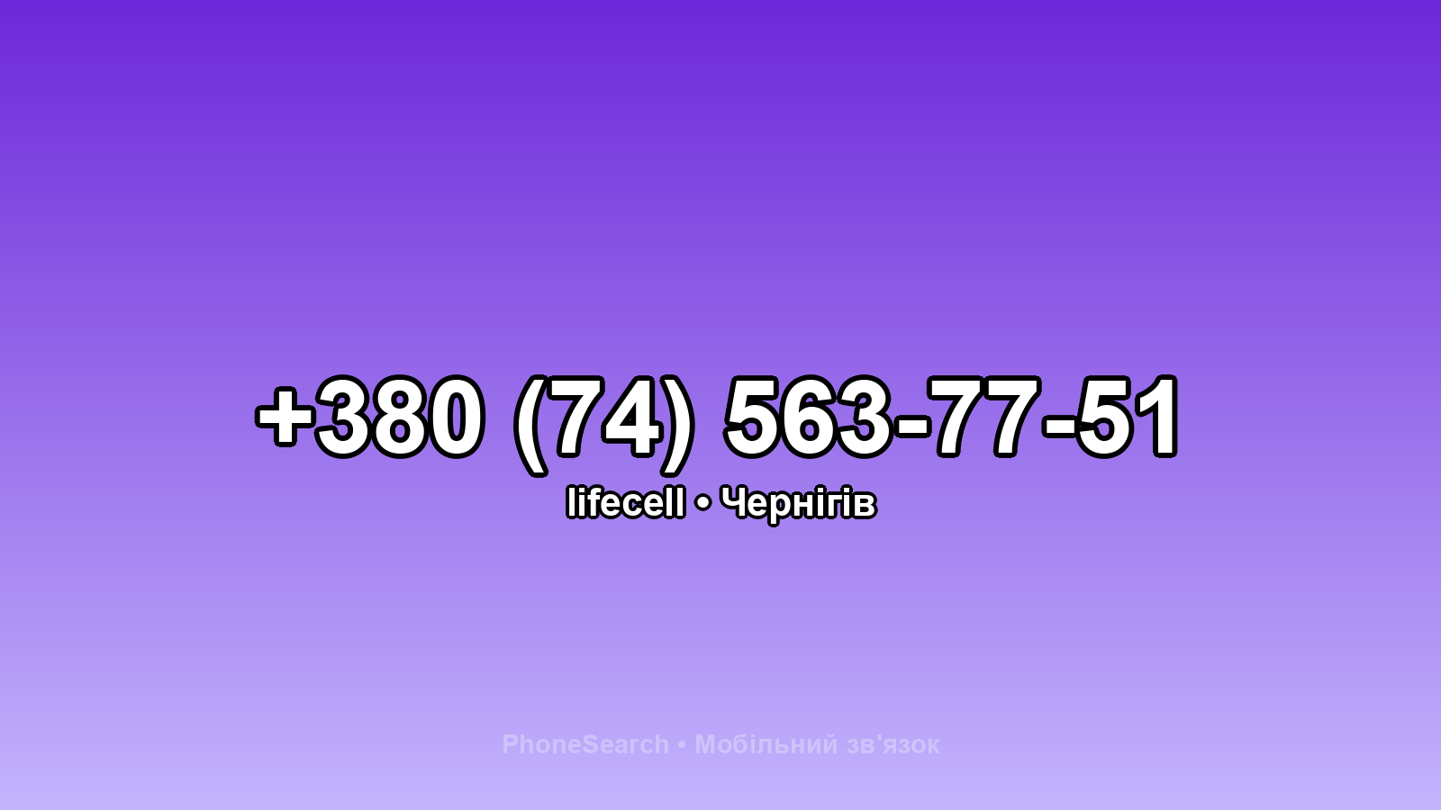 Номер +380 (74) 563-77-51 - вариант 2