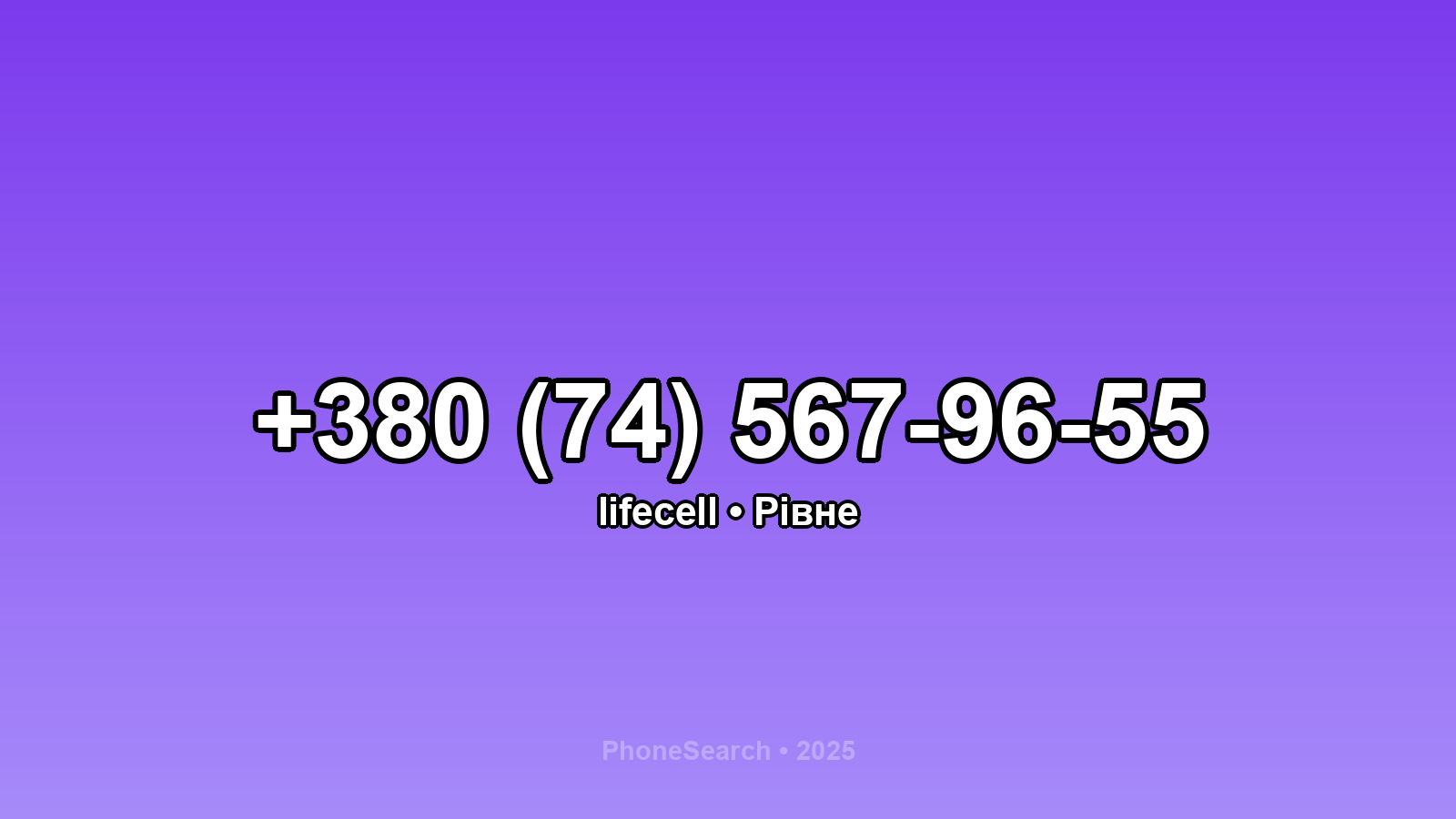 Номер +380 (74) 567-96-55 - вариант 1