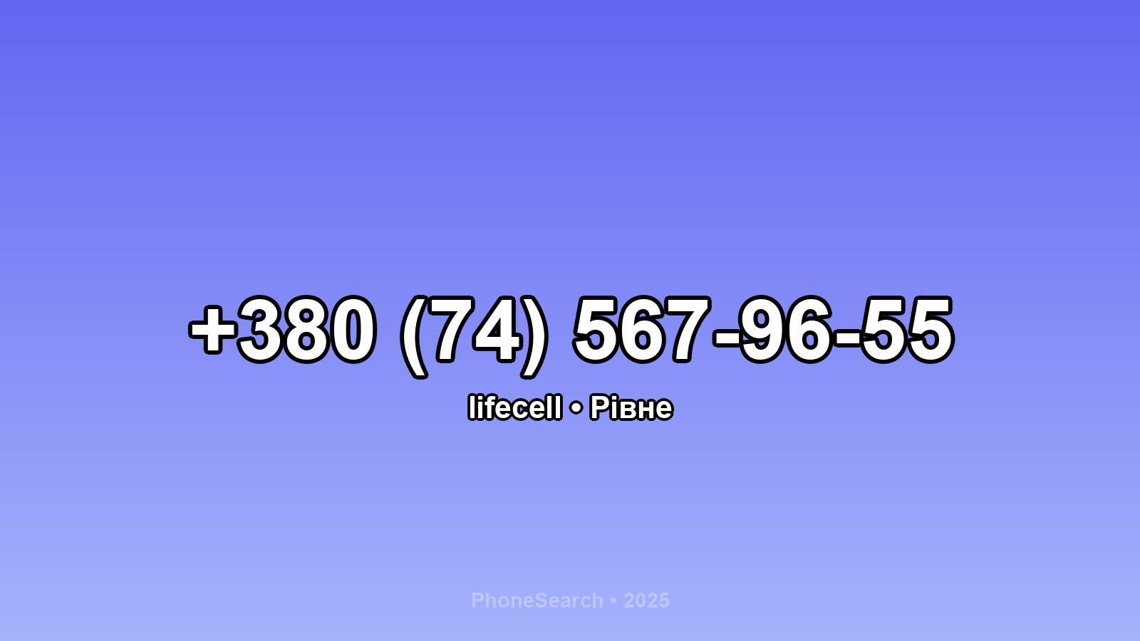 Номер +380 (74) 567-96-55 - вариант 2