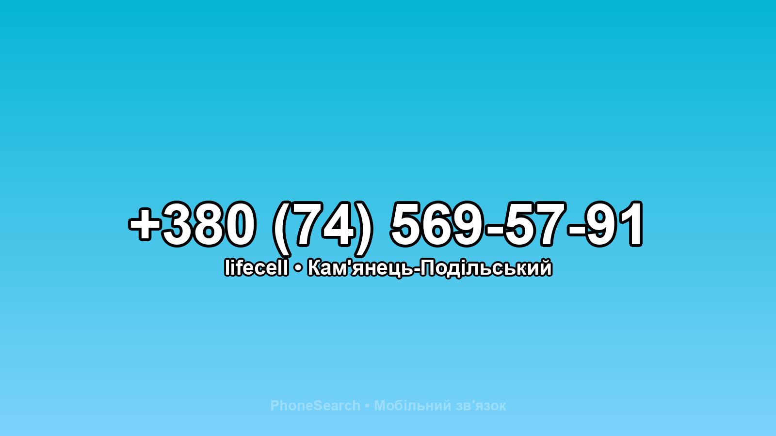 Номер +380 (74) 569-57-91 - вариант 2