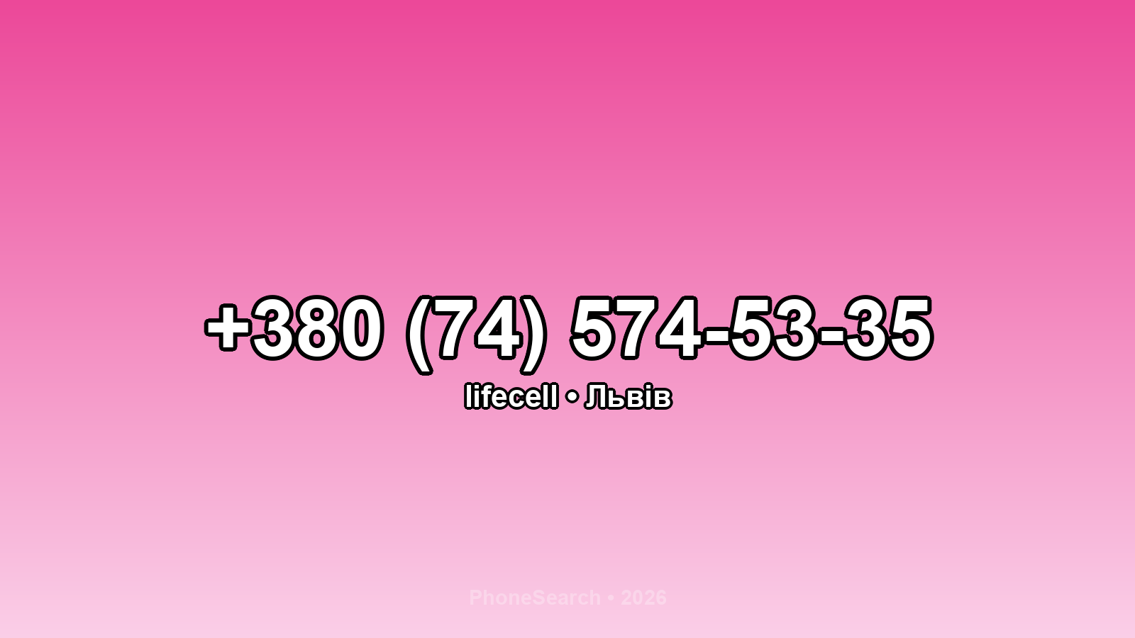 Номер +380 (74) 574-53-35 - вариант 2