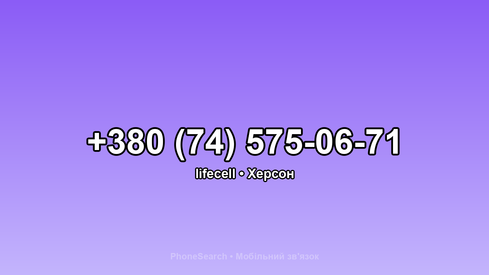 Номер +380 (74) 575-06-71 - вариант 1