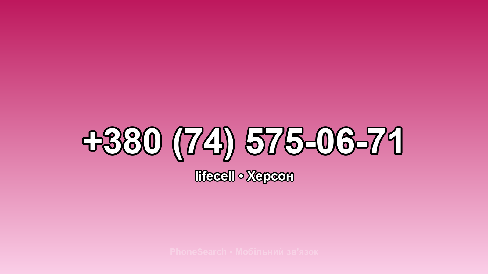 Номер +380 (74) 575-06-71 - вариант 2