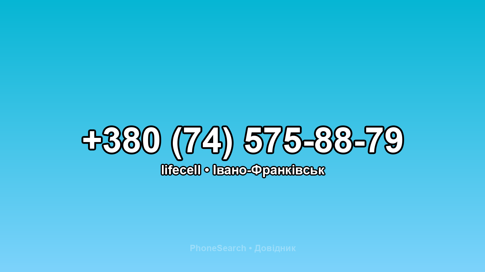 Номер +380 (74) 575-88-79 - вариант 1