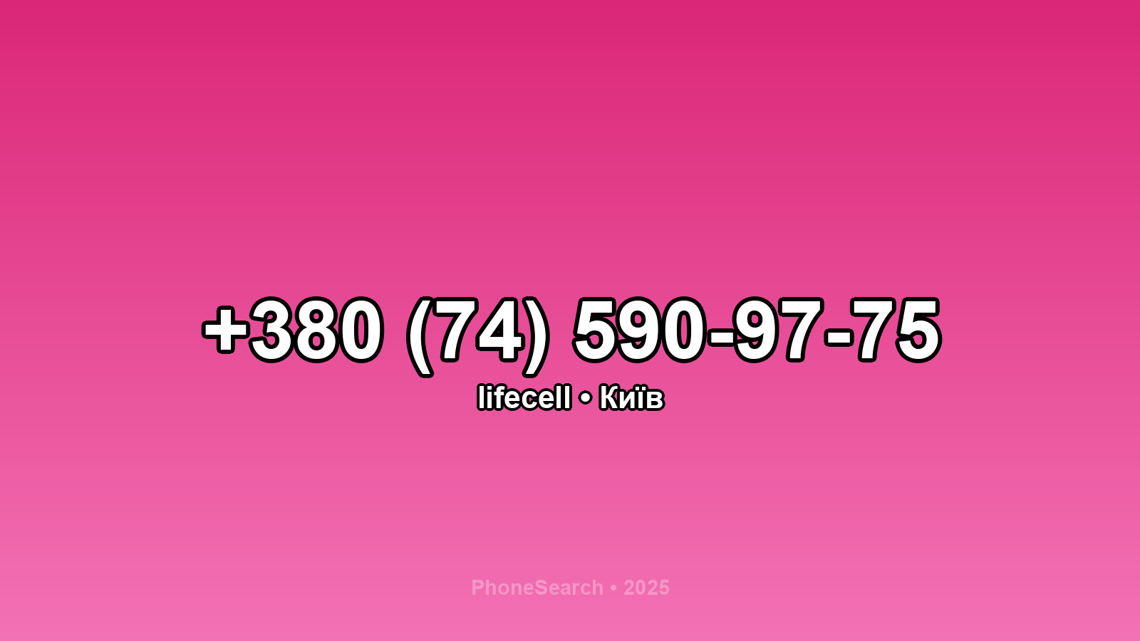 Номер +380 (74) 590-97-75 - вариант 1