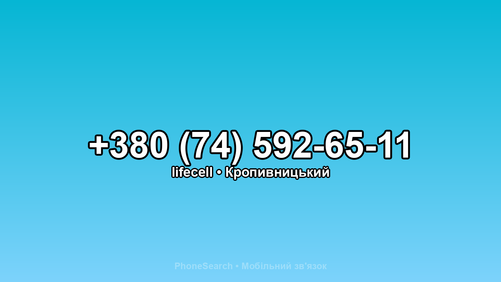 Номер +380 (74) 592-65-11 - вариант 1