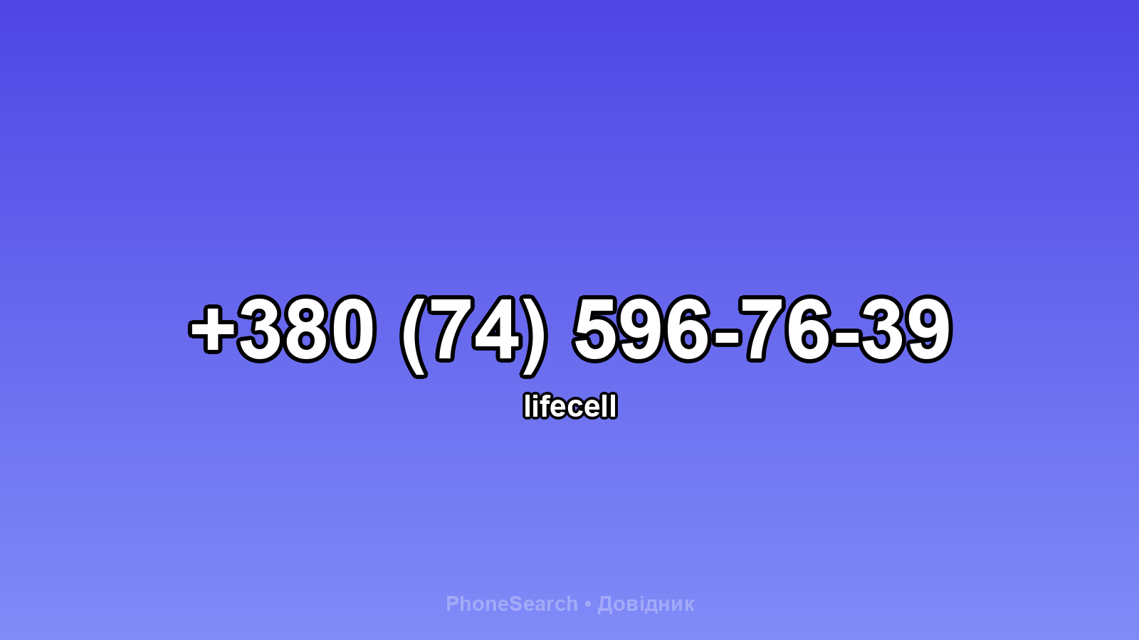 Номер +380 (74) 596-76-39 - вариант 2