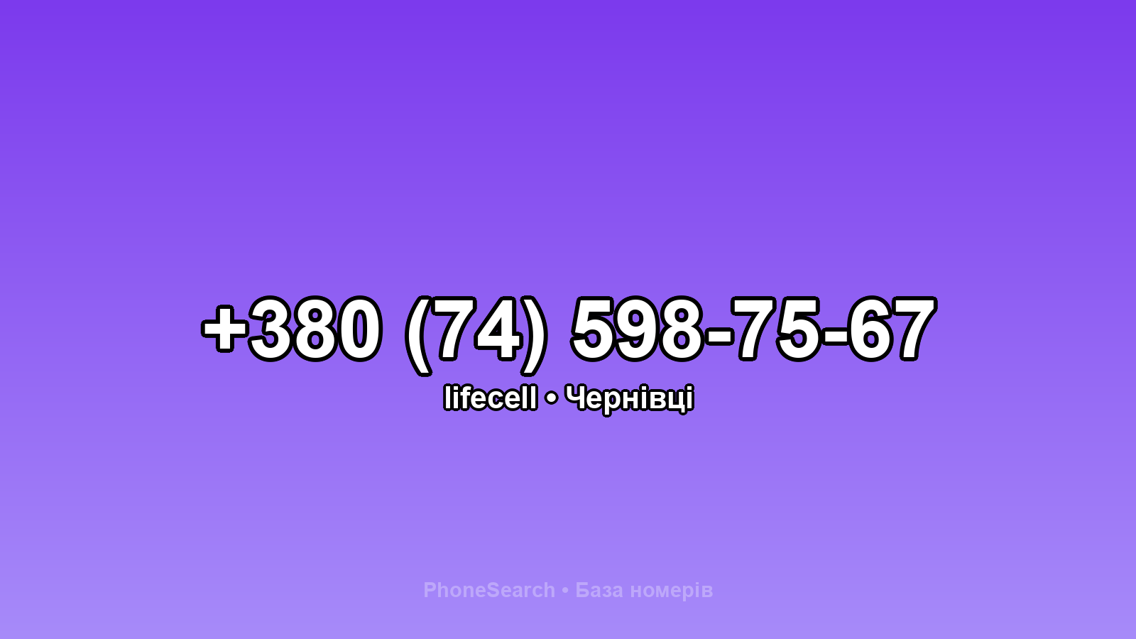 Номер +380 (74) 598-75-67 - вариант 2