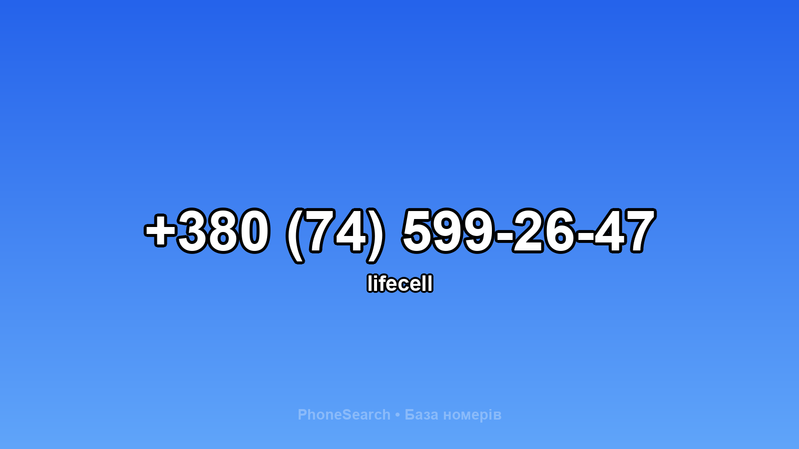 Номер +380 (74) 599-26-47 - вариант 2