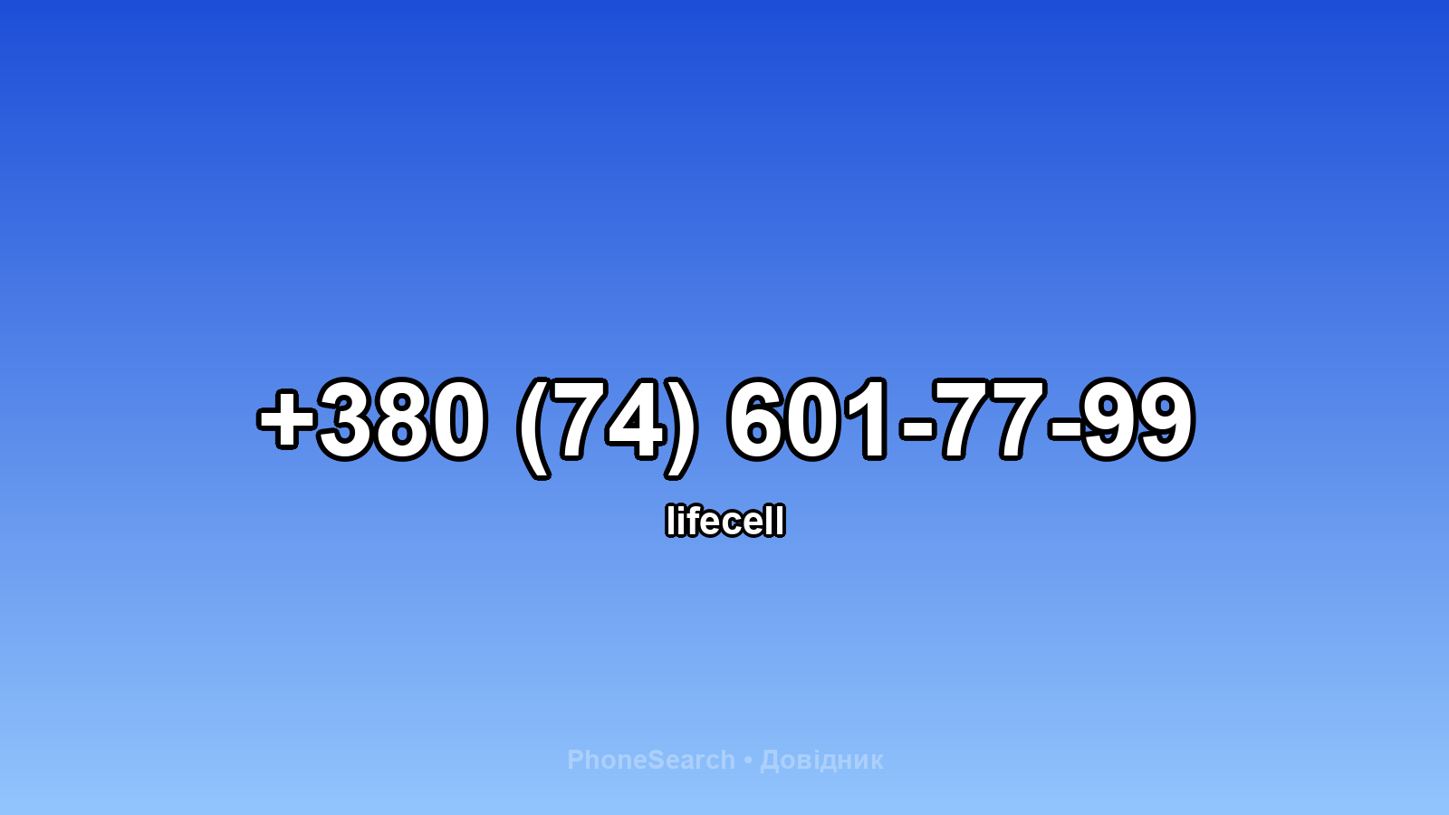 Номер +380 (74) 601-77-99 - вариант 2
