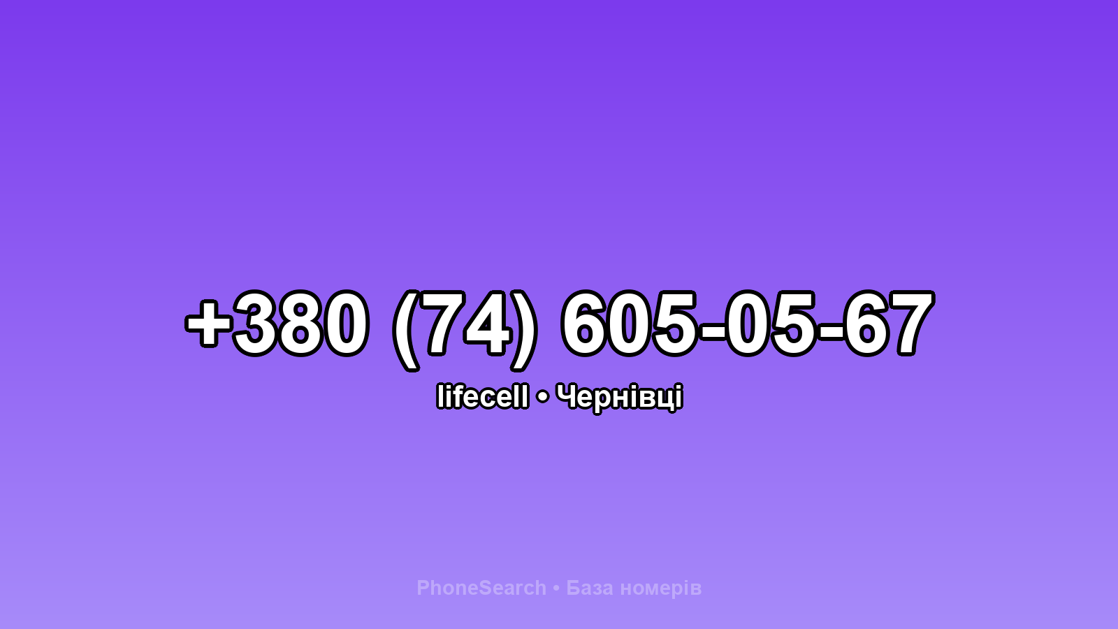 Номер +380 (74) 605-05-67 - вариант 2