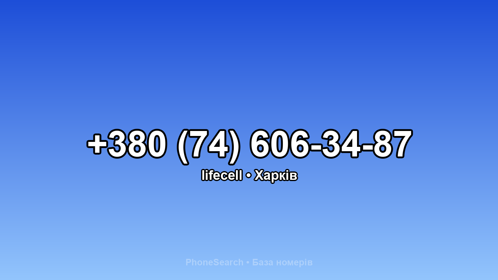 Номер +380 (74) 606-34-87 - вариант 1