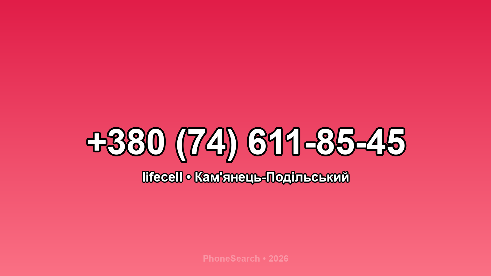 Номер +380 (74) 611-85-45 - вариант 2