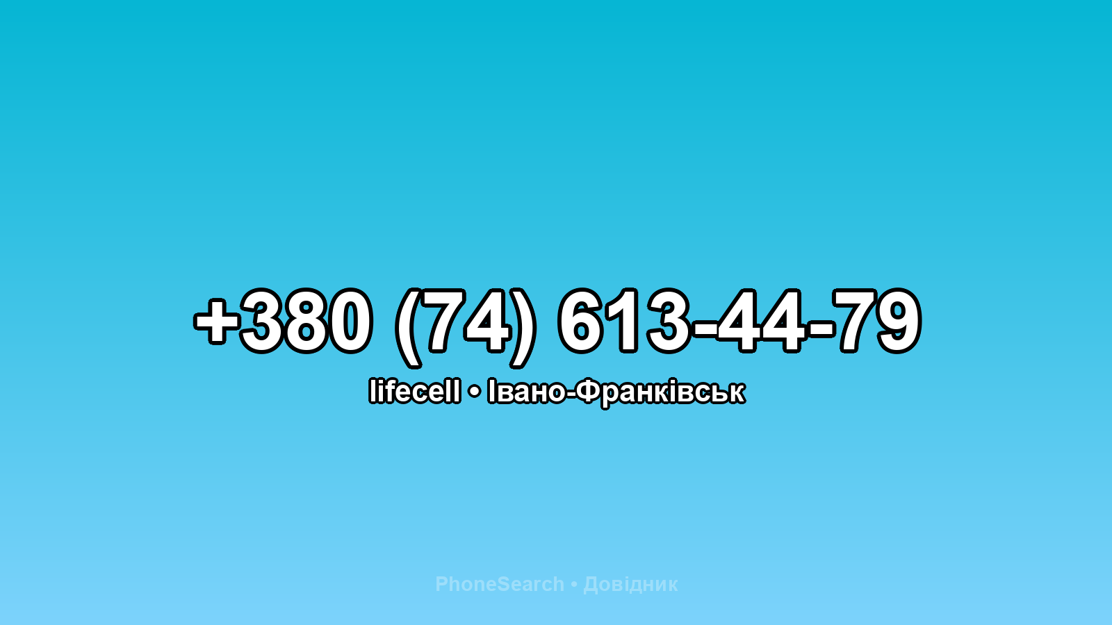 Номер +380 (74) 613-44-79 - вариант 1