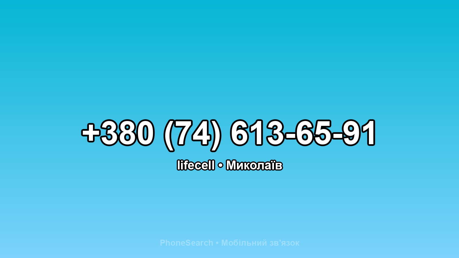 Номер +380 (74) 613-65-91 - вариант 2
