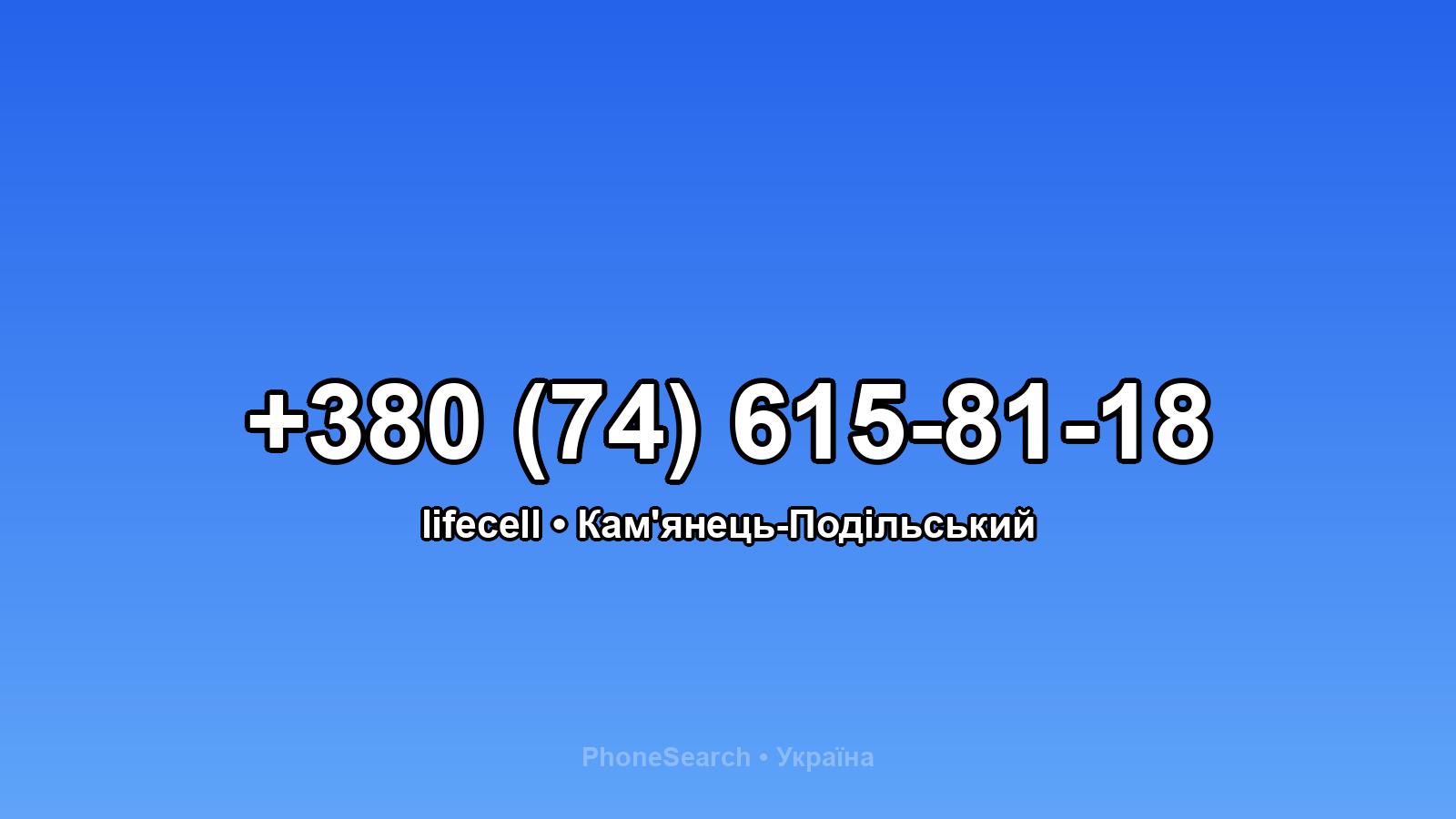 Номер +380 (74) 615-81-18 - вариант 1