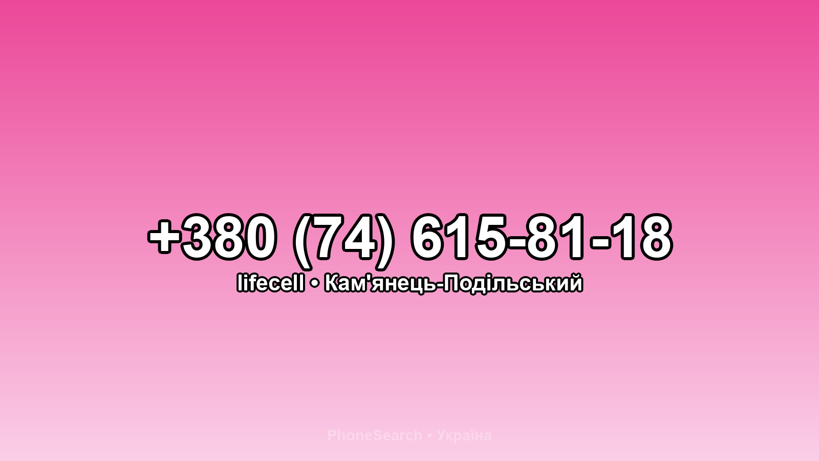 Номер +380 (74) 615-81-18 - вариант 2