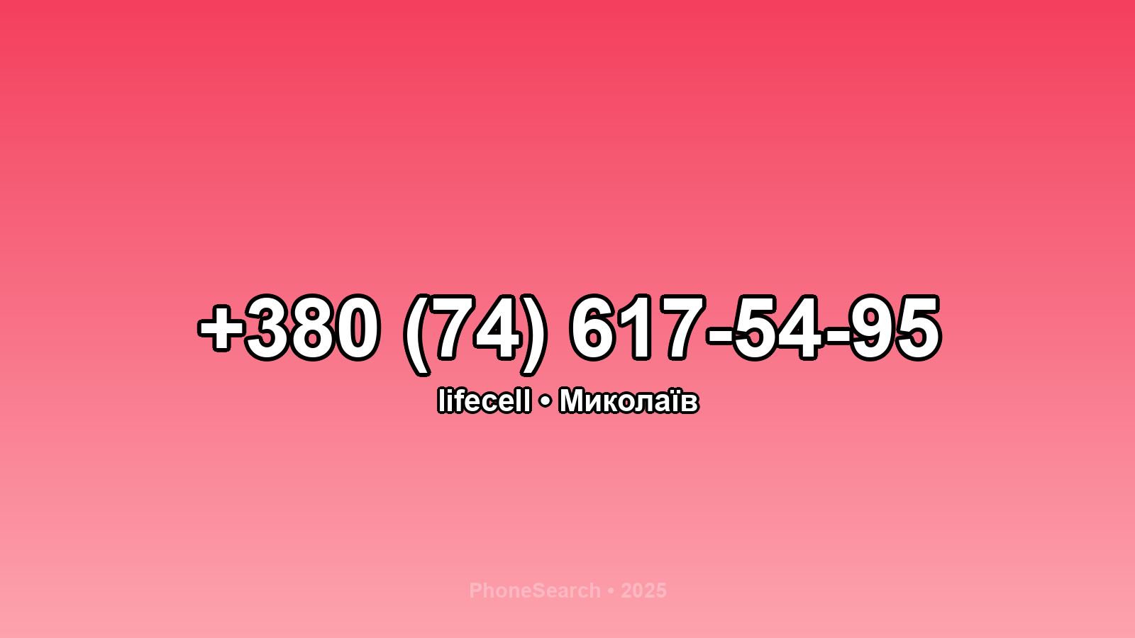 Номер +380 (74) 617-54-95 - вариант 2